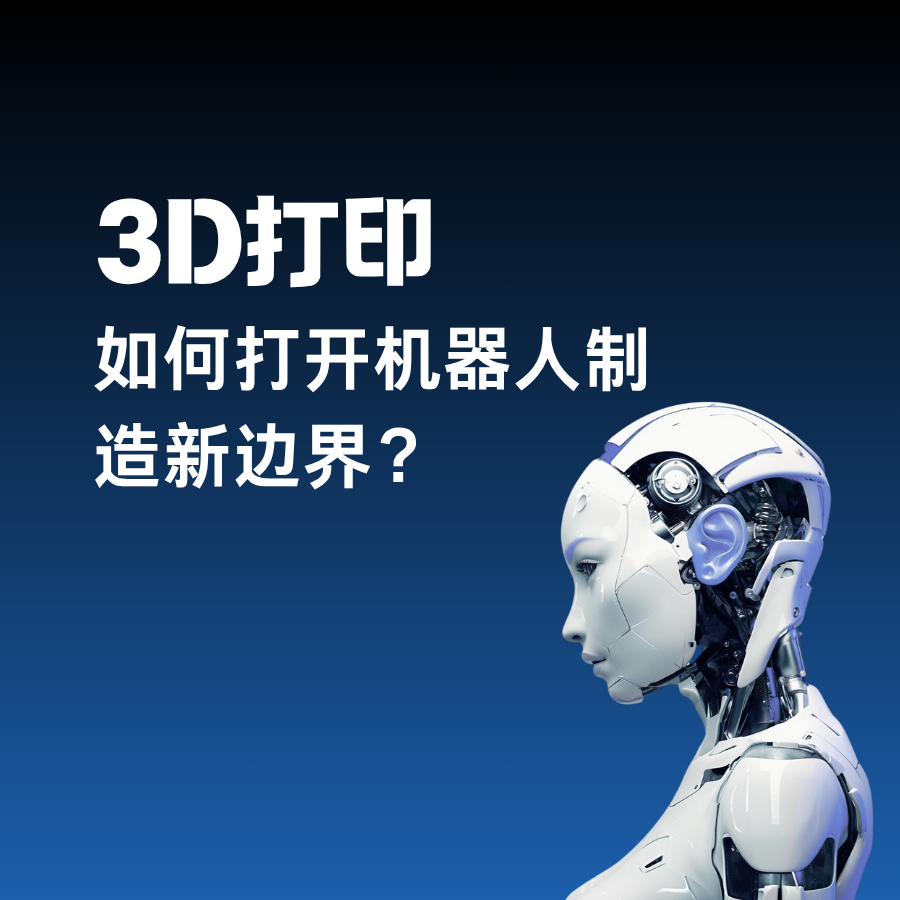 解密盈普碳纖維增強(qiáng)尼龍12：輕量化、高強(qiáng)度、耐高溫的工業(yè)級答案  